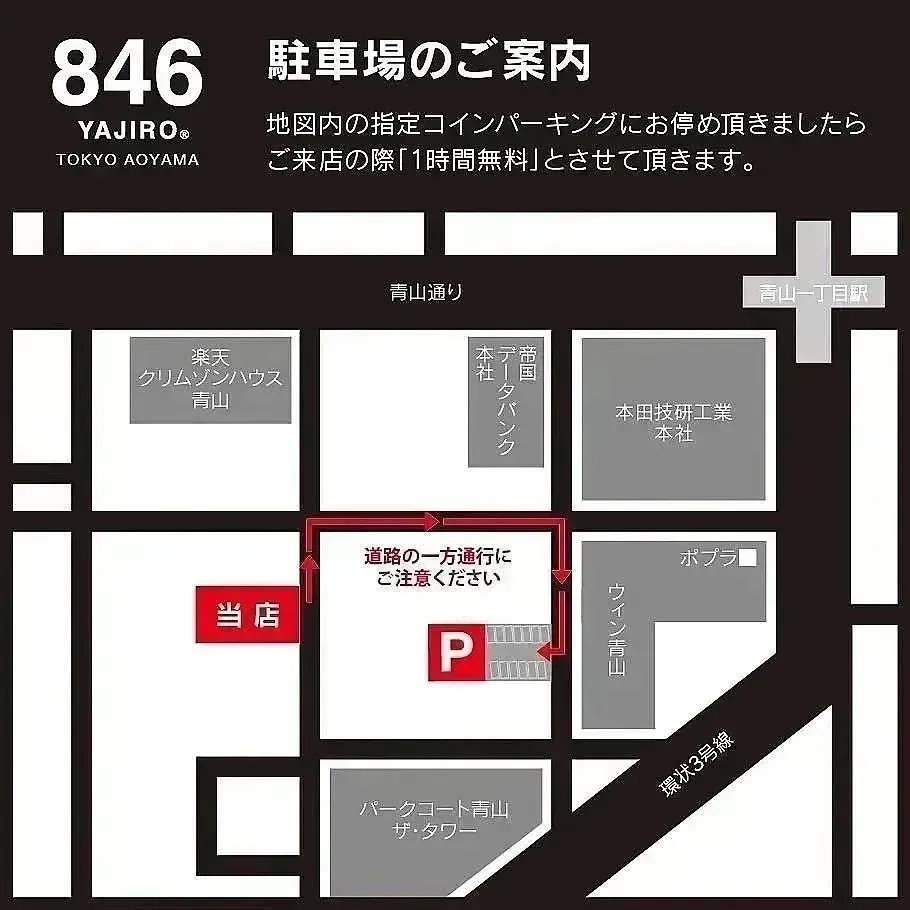 846YAJIRO 南青山店